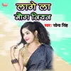 Lage La Maug Niyan Bhojpuri Song