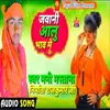 Jawani Aali Bhav Me Bhojpuri Song