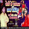 Dhodi Me Dhakkan Laga Lijiye Bhojpuri Song