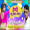 Happy New Year Janu Bhojpuri Song