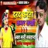 Darad Karata Kamar Sakhi Bhojpuri Song