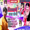 About Dilwa Me Basa Leni Bhojpuri Song