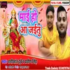 About Mai Ho Aa Jaitu Bhakti Song Song