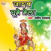 Jaib Ghume Mela Bhojpuri Song