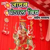 Nachab Pandal Bich Bhakti Song