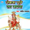 Sewak Puchhe La Maiya Bhakti Song
