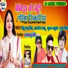 About Bettiah Ke Beti Garima Shikariya Bhojpuri Song