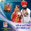 About Sati Maa Tharo Devaro Heera Jadiyo E Maa Song