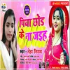 About Piya Chhod Ke Na Jaih Bhojpuri Song