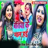 About Bettiah Ke Mal Hai Bhojpuri Song