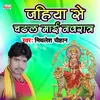 Jahiya Se Chadhal Mai Navratr Bhakti Song