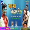 About Ka Ba Tahar Rate Bhojpuri Song Song