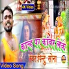 Kanh Par Kanwar Leke Bhojpuri Song