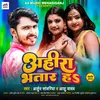 Ahira Bhatar Hain Bhojpuri Song