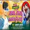 About Nach Nach Bawal Ho Jaaye Bhojpuri Song Song