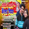 About Dhodi Me Dhali Kensar Piya 2 Bhojpuri Song