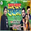 About Dabal Bhatar Rakheli Bhojpuri Song