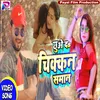 Chhuye Da Chikkan Samar Bhojpuri Song