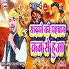 Yadav Ki Pahchan Kab Se Hua Part 04 Bhojpuri