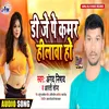 About Dj Par Pe Kamar Hilawa Bhojpuri Song