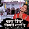 About Jai Singh Bigdi Bana Ge Re Hindi Song