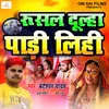 About Rusal Dulha Padi Lihi Bhojpuri Song