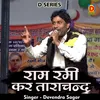 Ram Rami Kar Tarachand Hindi