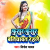 Fusur - Fusur Batiyaavat Rahale Bhojpuri Song