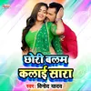 Chhori Balam Kalaai Sara Bhojpuri Song