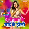 Bhatijwa Ke Mayi Ke Holi (Bhojpuri)