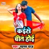 Kaise Chit Hoi Bhojpuri Song