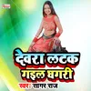 Devra Latak Gail Ghagari Bhojpuri Song