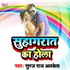 About Suhagrat Ka Hola Bhojpuri Song Song