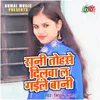 Rani Tohase Dilva Lagai Le Bani