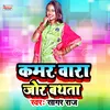 Kamar Bara Jor Bathata Bhojpuri Song