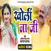 Kholi Na Ji Bhojpuri Song