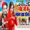 About God Ji Ke Laika Barand Hola Song