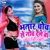 Bhatar Choch Se Noch Dele Ba bhojpuri