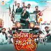 About Koiran Hai Jaan Rangdariye Karab Bhojpuri Song