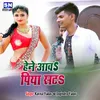 About Hene Awa Piya bhojpuri Song