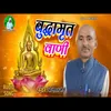 About Buddha Amrit Vani  Part 02 Song