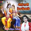 About Moyi Lagi Prem Bimari Hindi Song