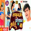 About Lafuawa Pareshan Kaile Ba Bhojpuri Song