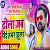 Dhila Jab Hoi Hamar Bhojpuri Song