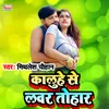 About Kaluhe Se Lover Tohar Magahi Song Song