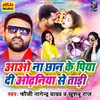 About Aao Na Chhan Ke Piyadi Odaniya Se Taadi Song