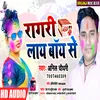 Ragari Lay Boy Se Bhojpuri