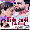 5 Ke Sadi 6 Ke Bidai Bhojpuri