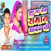 About Chhuye Na Deb Saman Yadav Ji Bhojpuri Song
