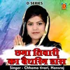 Chhama Tivari Ka Baitharin Dans Hindi